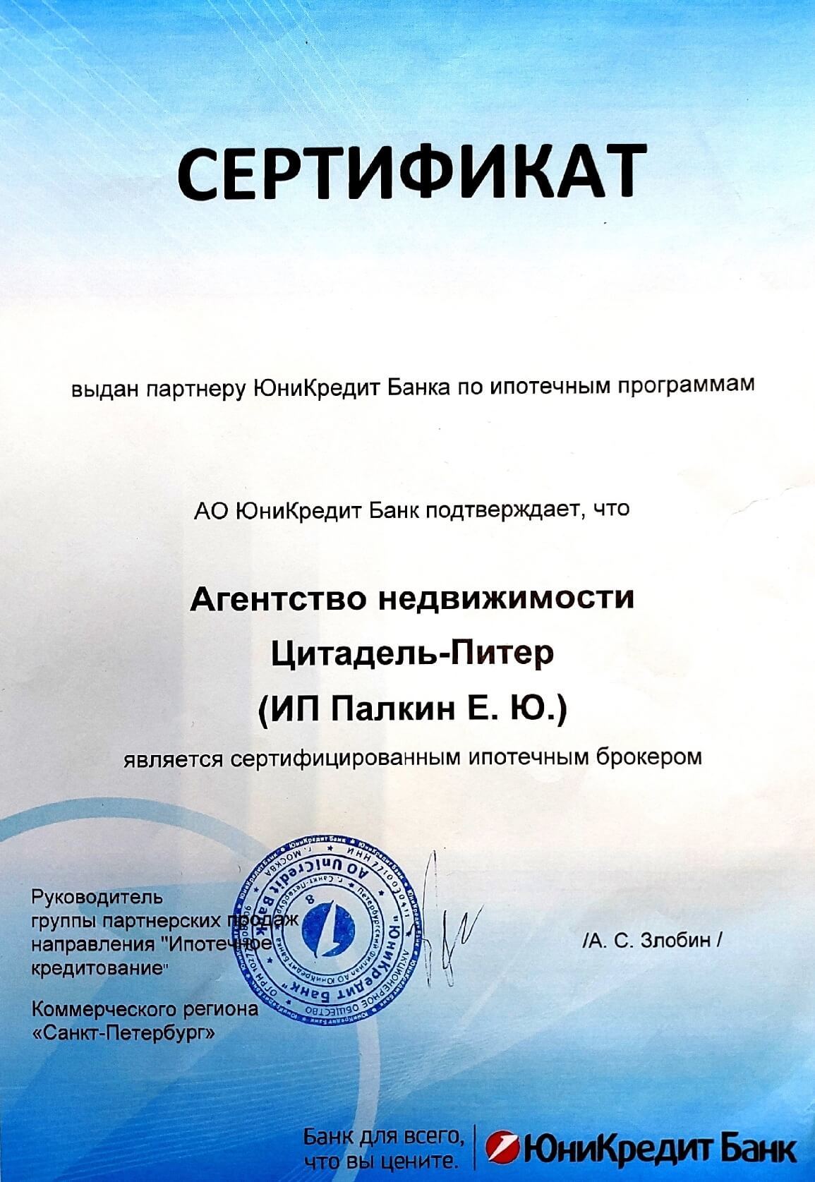 Сертификат от ЮниКредит банк