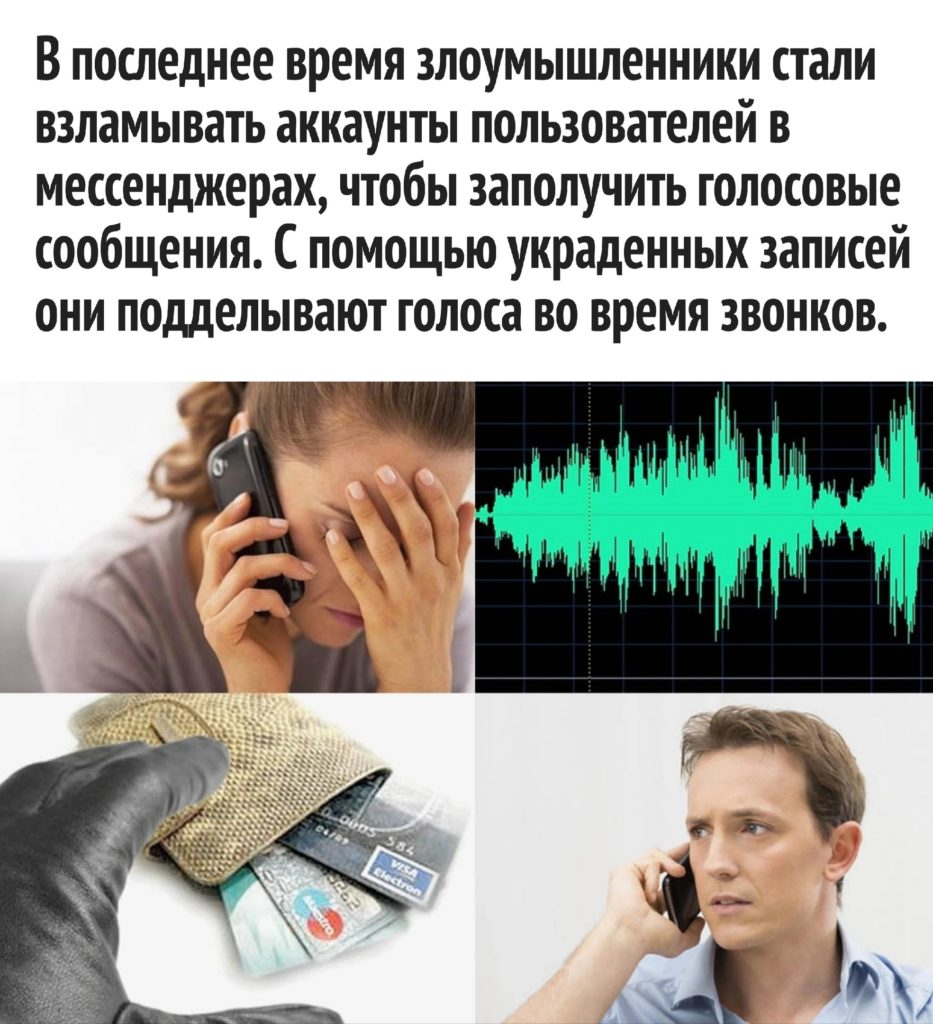 Мошенники взламывают аккаунты