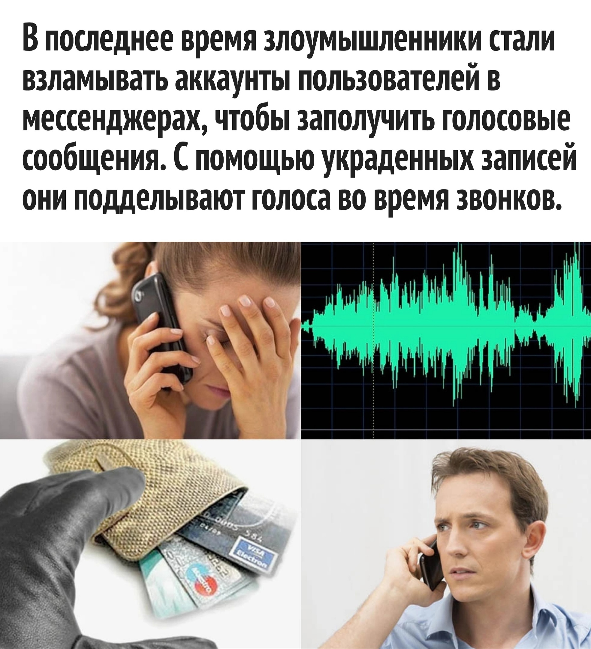 Мошенники взламывают аккаунты